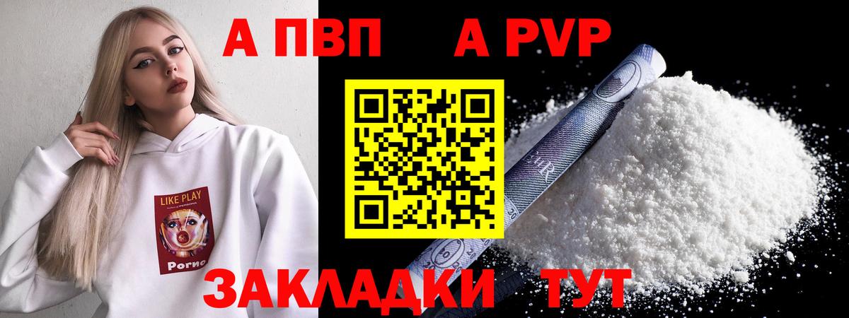 А ПВП кристаллы Ростов Великий