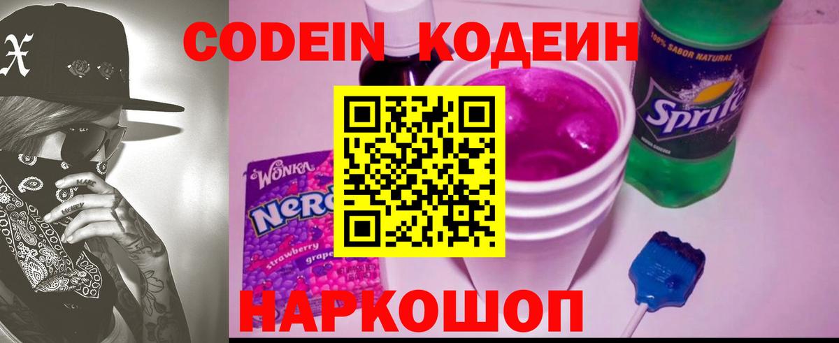 Кодеиновый сироп Lean Purple Drank Ростов Великий