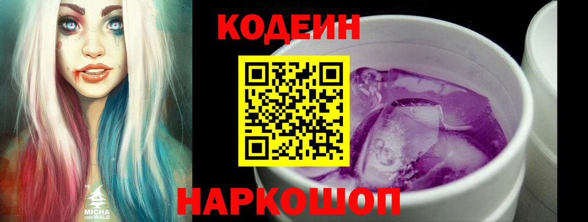 Кодеиновый сироп Lean Purple Drank  Вход с VPN  Ростов Великий 