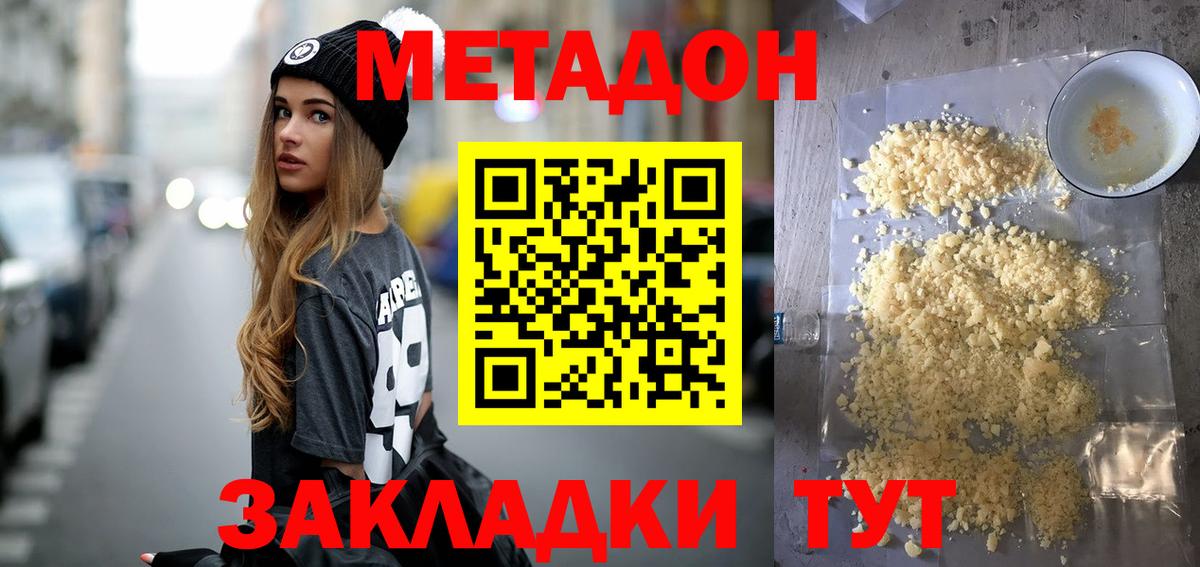 Метадон кристалл  Вход с VPN  Ростов Великий  МЕТАДОН белоснежный 